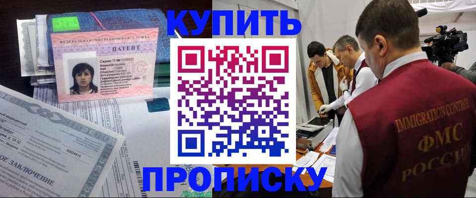 прописка от собственника в Клине